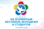 Информационный час  «ХIХ Всемирный фестиваль  молодежи и студентов»Сочи - 2017