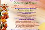 Всероссийский онлайн-фестиваль "Стихи, как музыка души".