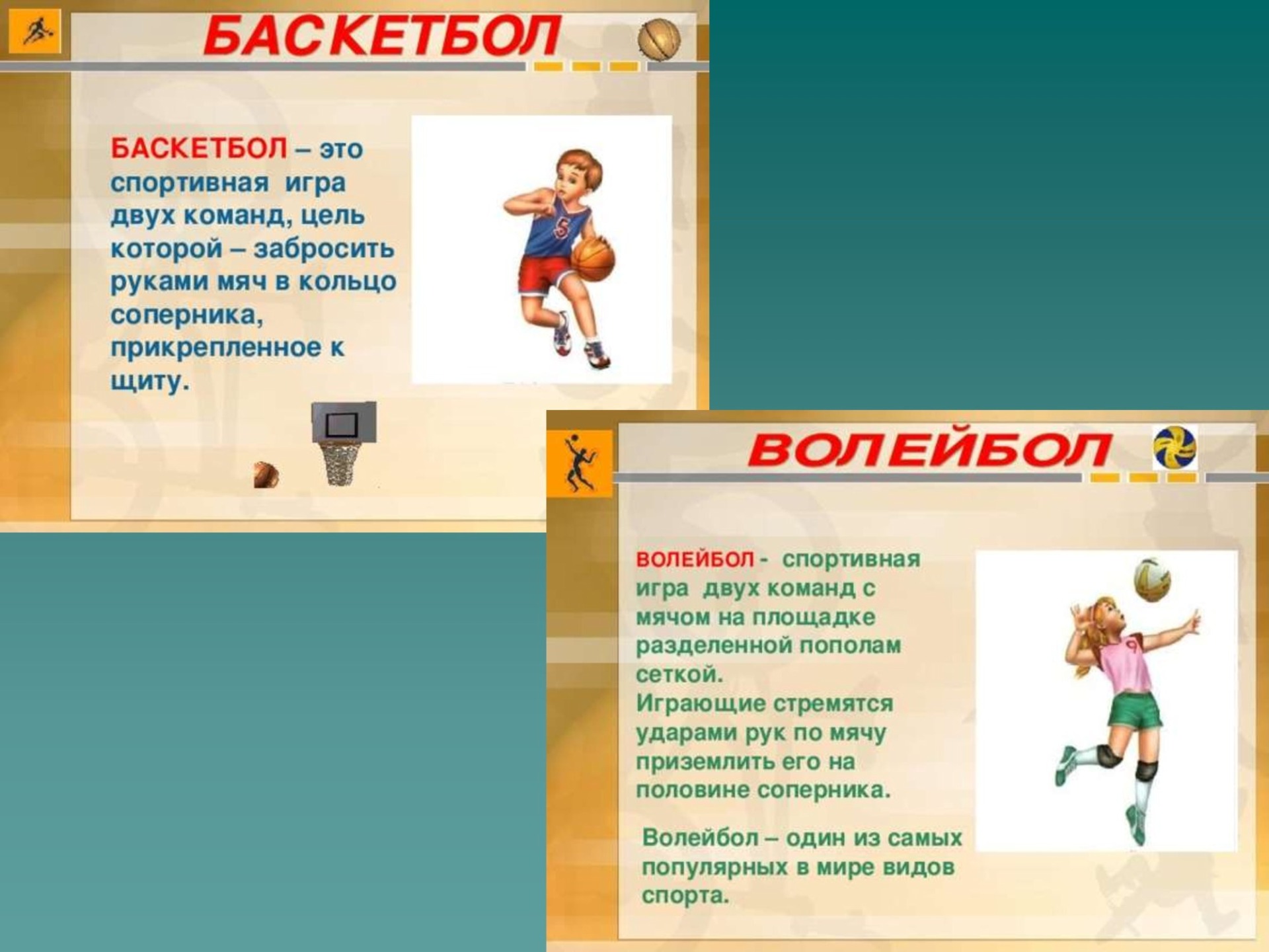 Презентация на тему спорт и игры