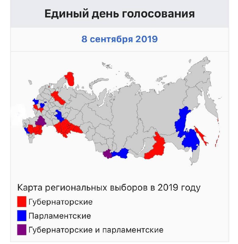 До скольких можно голосовать. Единый день голосования в России. Единый день голосования 8 сентября 2019 года. Выборы единый день голосования. Выборы 2019 в России.