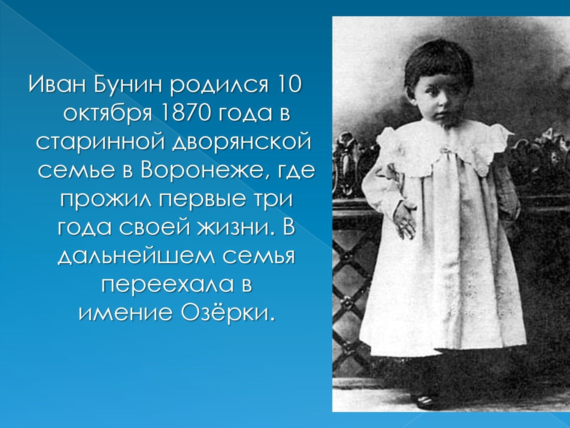 Бунин интересно. Бунин родился. Иван Бунин жизнь и творчество. Жизнь Бунина презентация. Бунин интересные факты из жизни.