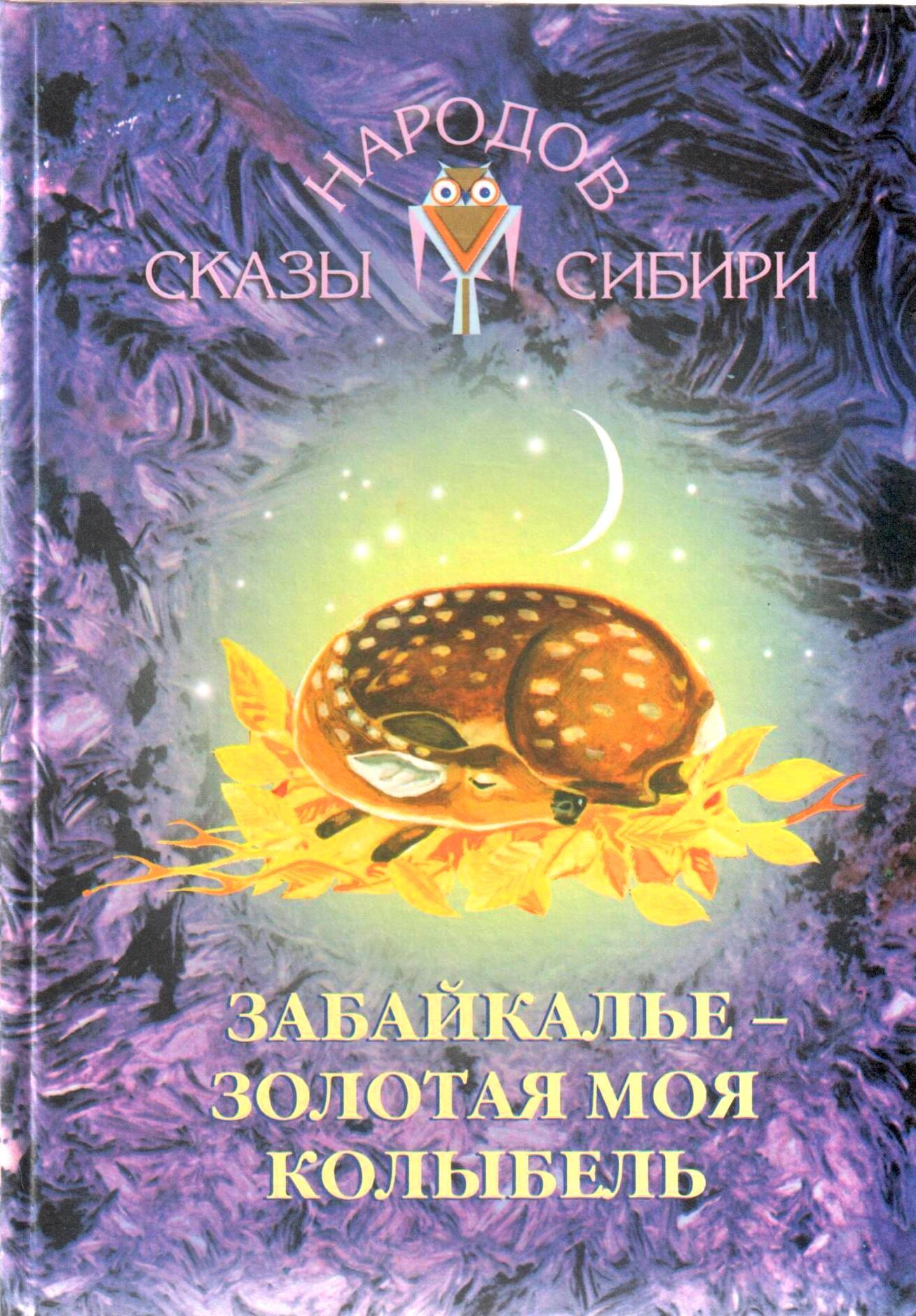 Забайкалье книги