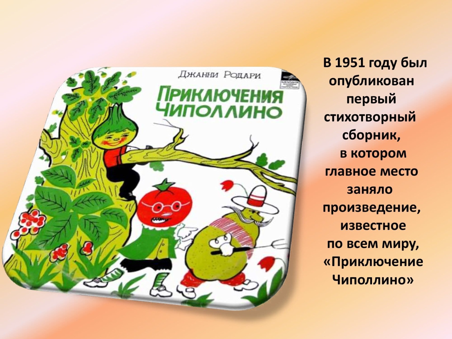 Родари сиренида урок в 6 классе презентация