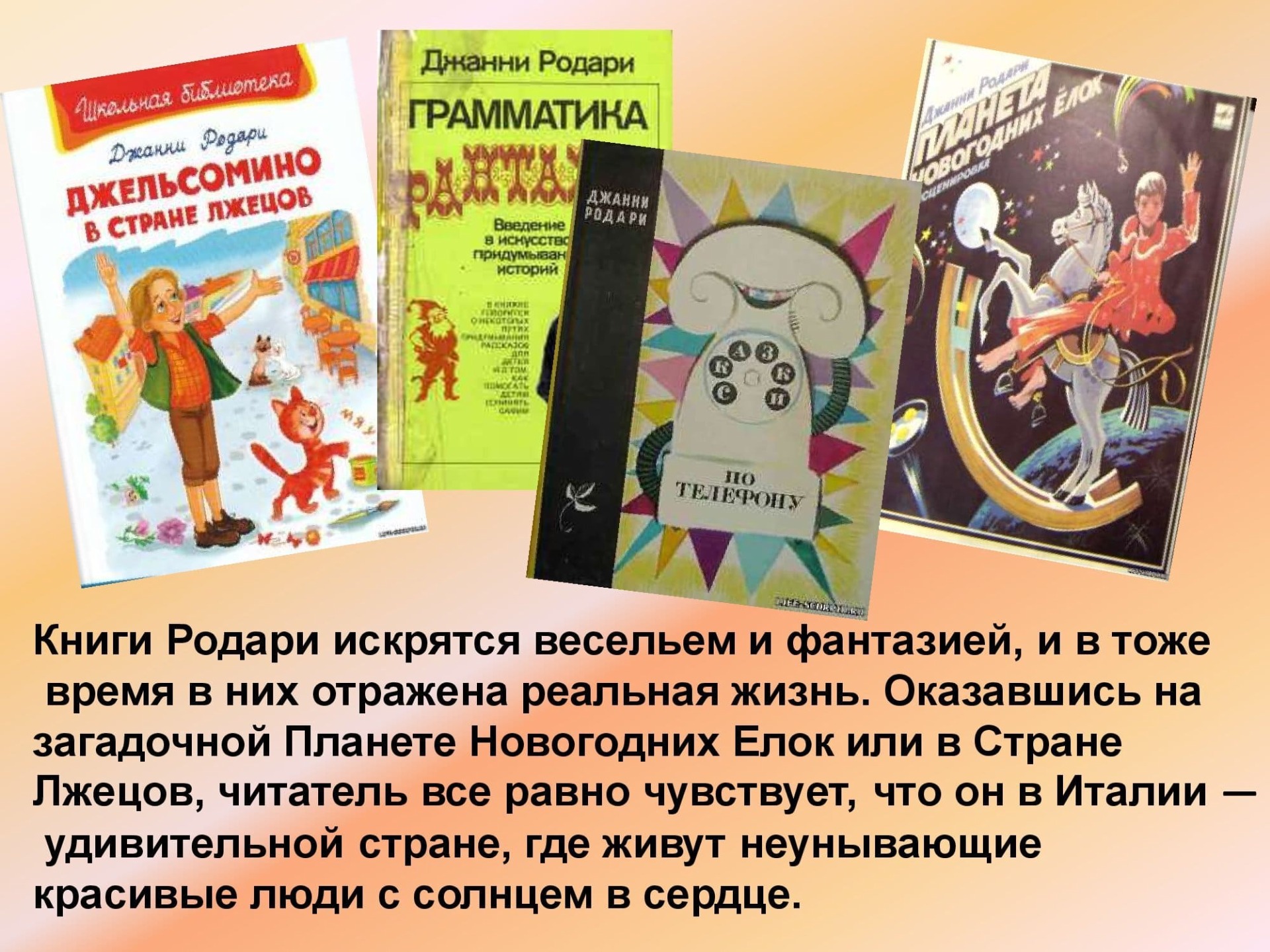 Джанни Родари Книги Картинки