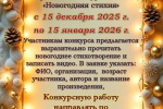 Онлайн конкурс чтецов «Новогодняя стихия»