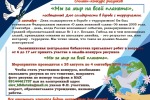 Онлайн-конкурс рисунков «Мы за мир на всей планете», посвященный Дню солидарности в борьбе с терроризмом 