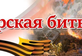 Онлайн-викторина, посвященная Дню разгрома немецко-фашистских войск в Курской битве 1943 г.