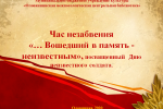 Час незабвения "... Вошедший в память - неизвестным", посвященный Дню неизвестного солдата.