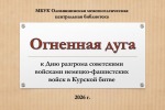 Огненная дуга