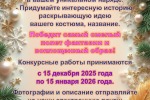 Новогодний конкурс «Вихри творчества» на лучший креативный новогодний образ