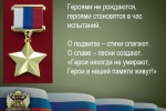 Онлайн - презентация "Гордость России", посвященная Дню Героев Отечества