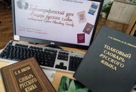 Библиографический урок «Рыцарь русского слова»