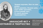 Афанасий Фет. Биография и творчество