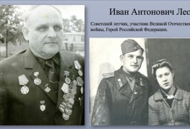Исторический онлайн - марафон «Помним...Чтим...Гордимся!». Советский летчик, участник Великой Отечественной войны, Герой Российской Федерации