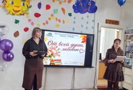 ОТ ВСЕЙ ДУШИ, С ЛЮБОВЬЮ!