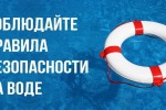 БЕЗОПАСНОСТЬ ПРЕВЫШЕ ВСЕГО!