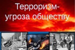 Урок  мира «Будущее без терроризма, терроризм без будущего»