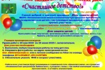 Всероссийский онлайн-конкурс творческих работ «Счастливое детство!»