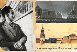 Исторический онлайн-марафон «Помним…Чтим…Гордимся!». Гениальный обман. Маскировка Кремля