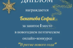 Итоги новогоднего поэтического онлайн – конкурса «В ритме Нового года»