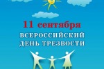 Видеопризыв "Алкоголь и ты - разбитые мечты", посвященный Всероссийскому Дню трезвости.