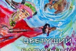 Цветущий багульник