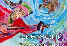 Цветущий багульник