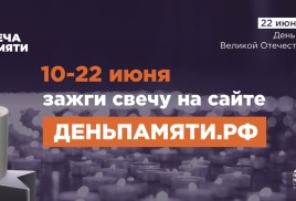 Мы помним: жителей Забайкальского края приглашают принять участие в онлайн-акции «Свеча памяти»!